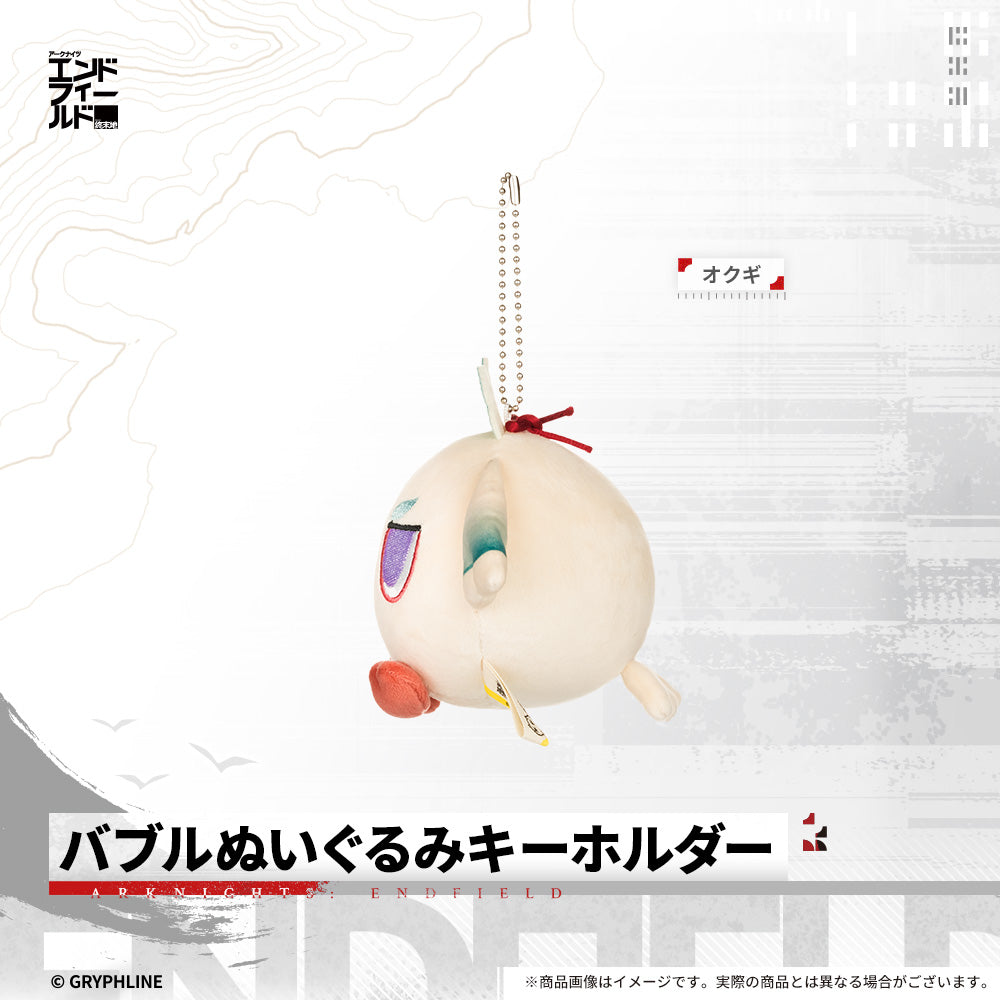 アークナイツ：エンドフィールド - バブルぬいぐるみキーホルダー
