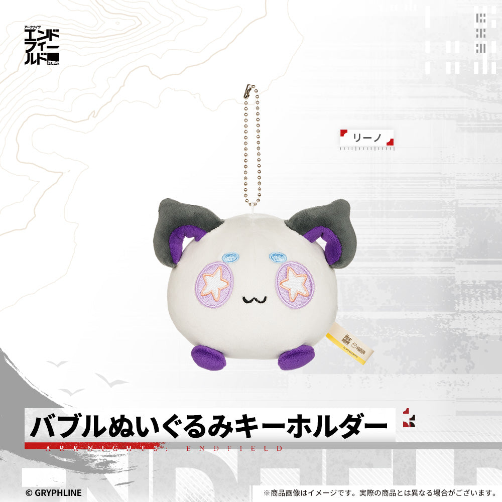アークナイツ：エンドフィールド - バブルぬいぐるみキーホルダー