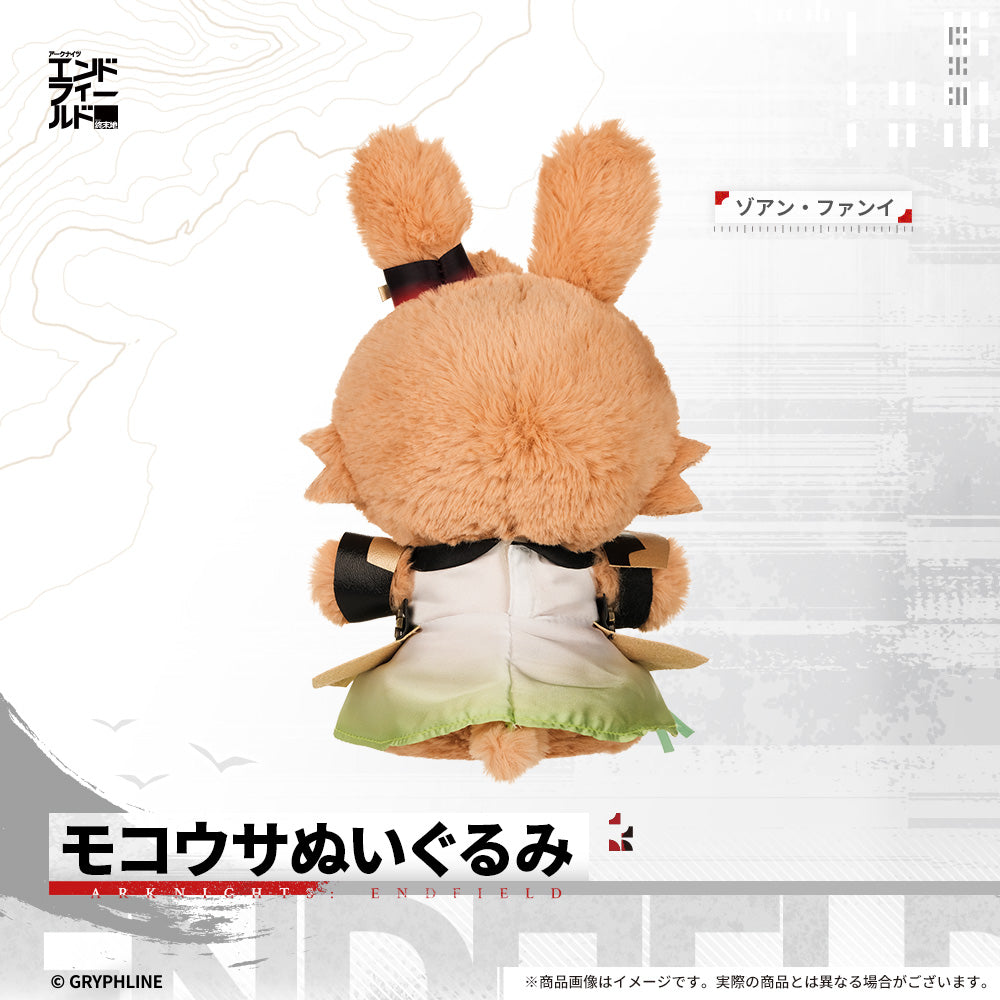 アークナイツ：エンドフィールド - モコウサぬいぐるみ